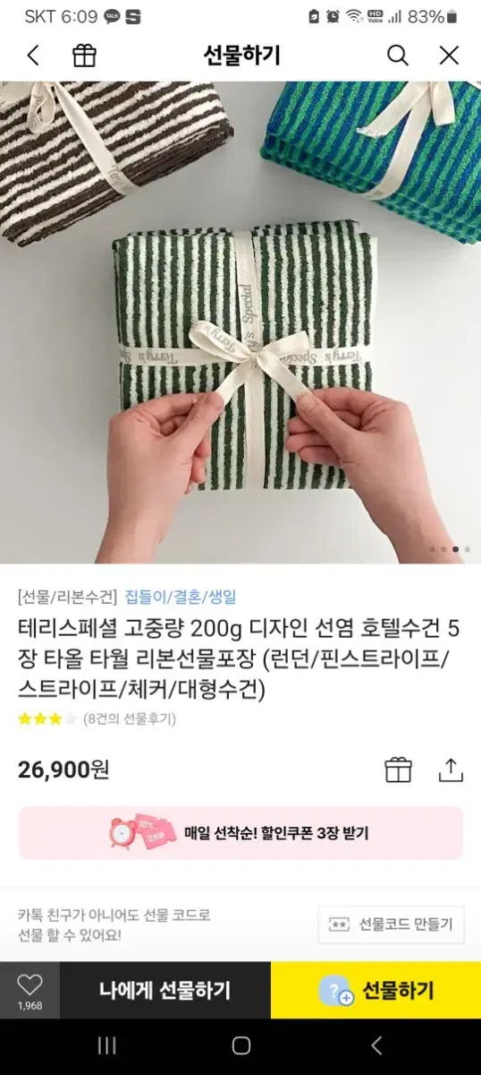 테리팔머 호텔수건 새상품 판매합니다